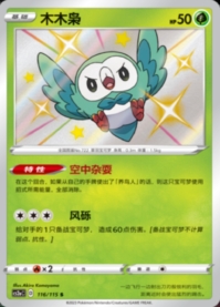 モクロー【S】